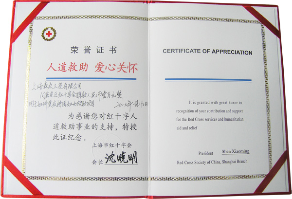 森垚儀表紅十字捐款證書(shū)