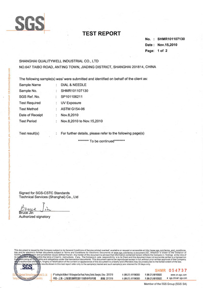 森垚面板抗UV認(rèn)證證書(shū)