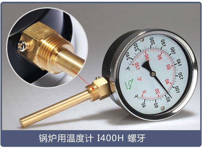 鍋爐用溫度計I400H
