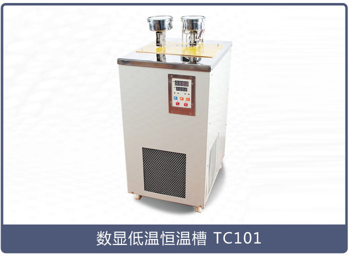 恒溫冷槽一般用在哪里？