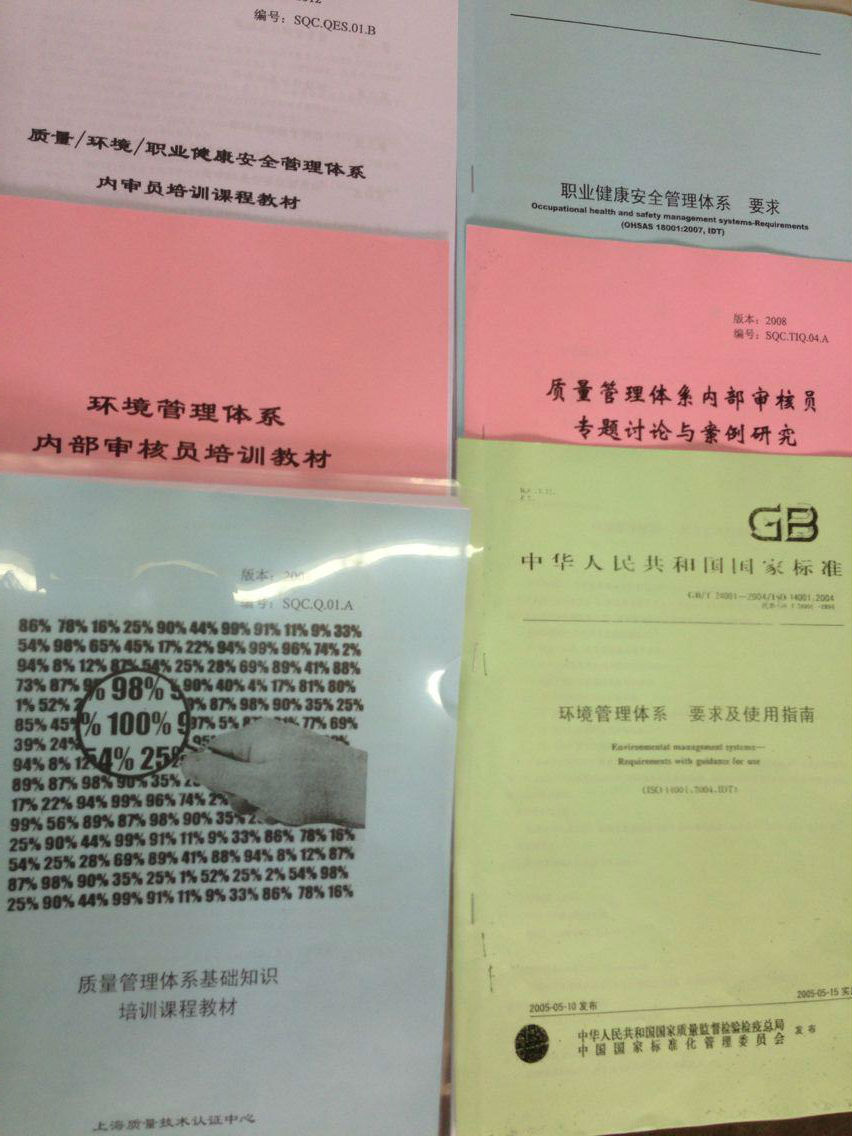 三體系內(nèi)審員培訓