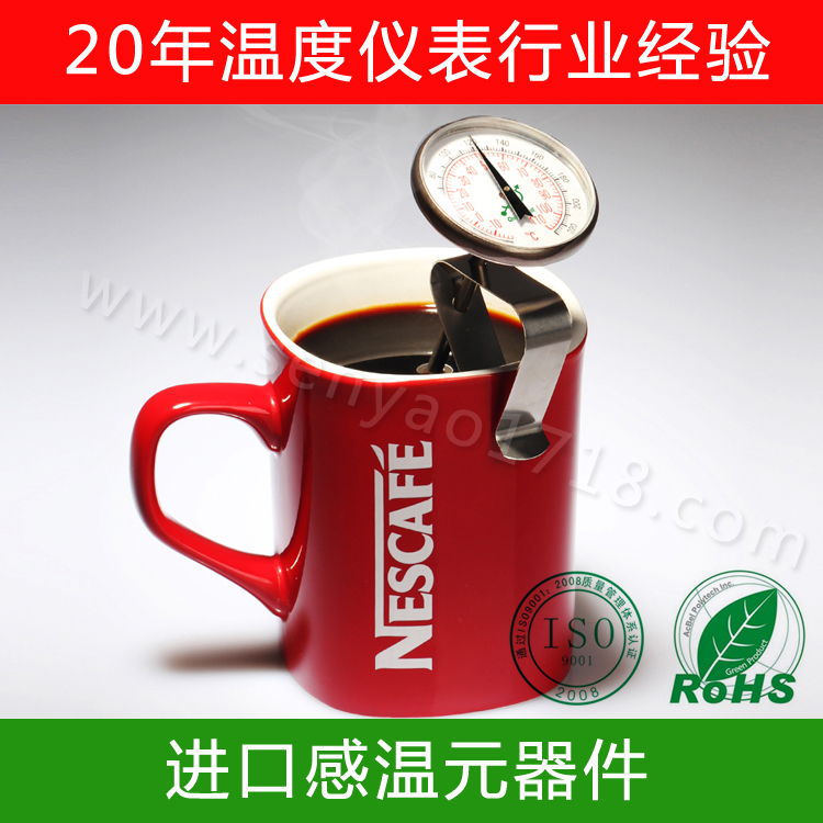 星巴克中的雙金屬溫度計