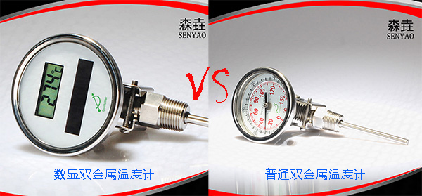全不銹鋼數(shù)顯雙金屬溫度計與普通雙金屬溫度計的區(qū)別.jpg