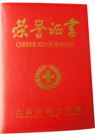 森垚紅十字捐款榮譽(yù)證書