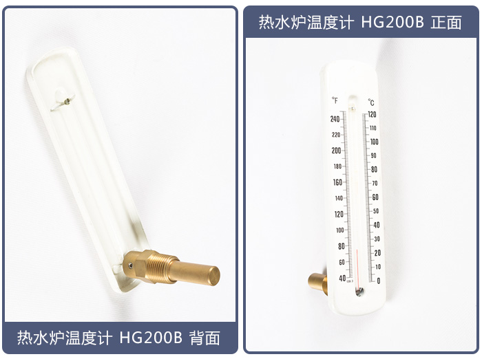 熱水爐玻璃溫度計(jì) 型號(hào)：HG200B